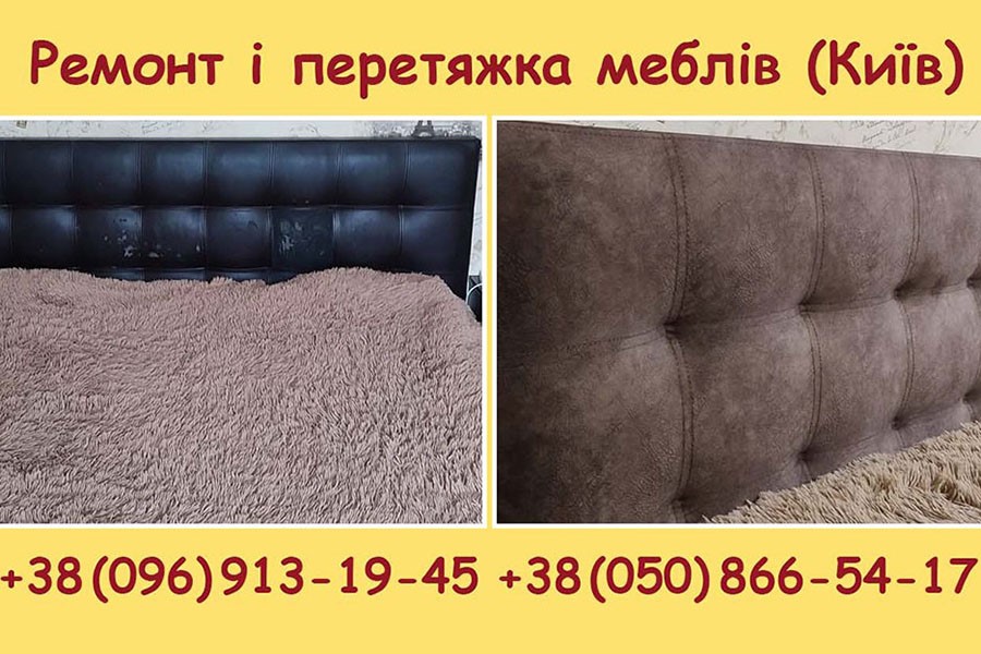 Оновлення старих меблів за допомогою перетяжки Перетяжка меблів