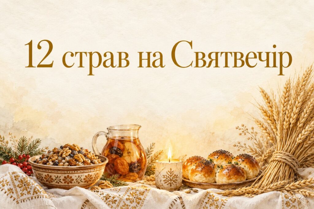 Кутя, узвар і пампушки на вишитому рушнику